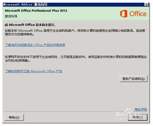 Microsoft office 2013如何通过密钥激活？1.png