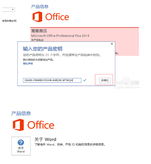 Microsoft office 2013如何通过密钥激活？5.png