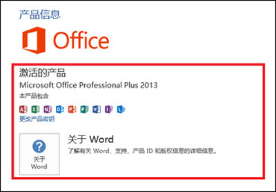 office2013怎么破解？office2013如何激活？