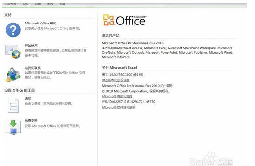 绝对有效的office 2010密钥激活技巧1.jpg