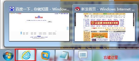 win7系统让IE9、IE10浏览器平铺显示在任务栏上1.jpg