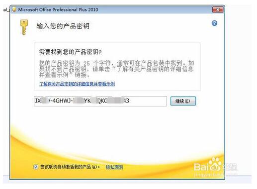 绝对有效的office 2010密钥激活技巧2.jpg