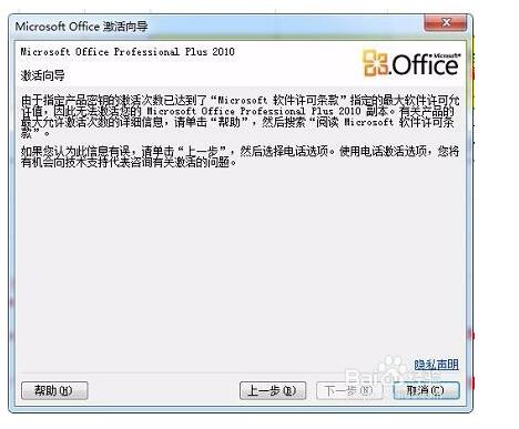 绝对有效的office 2010密钥激活技巧11.jpg