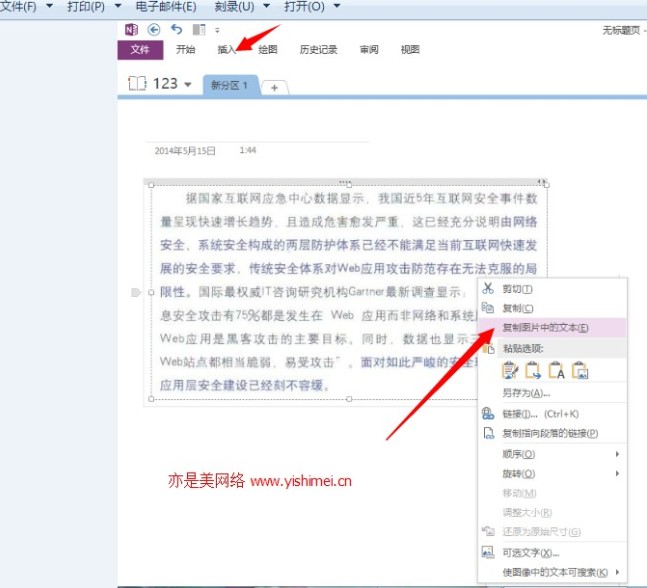 利用onenote2013提取图片中文字的技巧.jpg