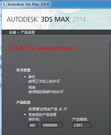 Autodesk 3dsmax 2014的下载安装及注册破解1.jpg