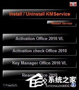 office 2010激活工具有哪些？office 2010激活工具推荐