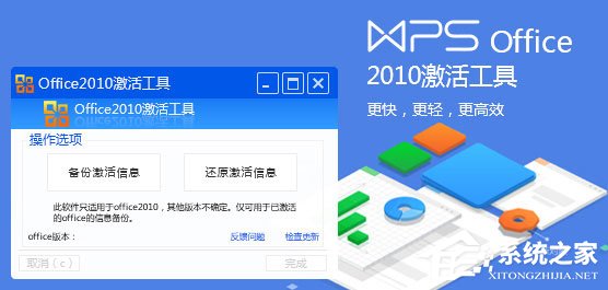 office 2010激活工具有哪些？office 2010激活工具推荐