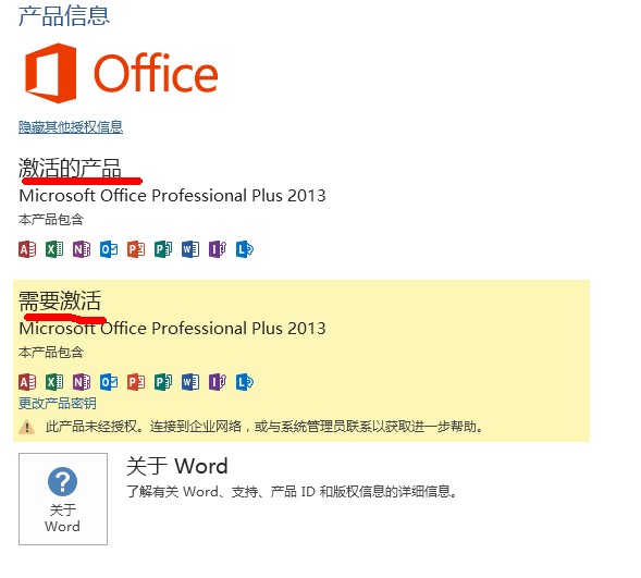 office2013出现两个激活授权信息怎么办