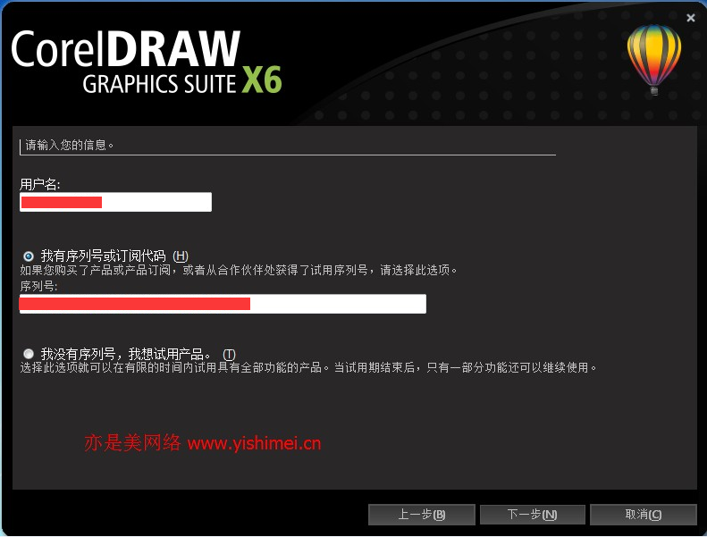 coreldraw X6 、X7下载、安装及破解教程