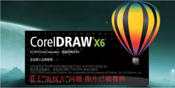 coreldraw X6 、X7下载、安装及破解教程