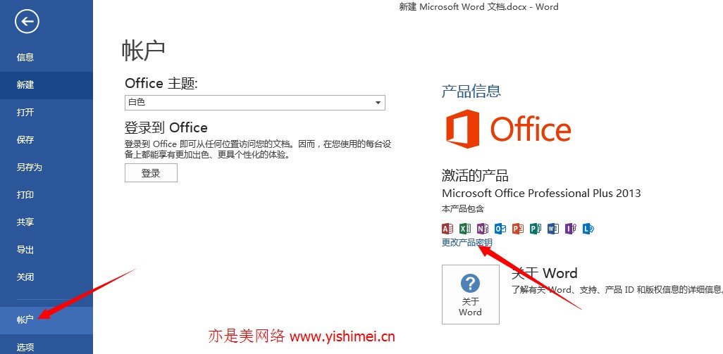 更换密钥在线激活office2013 proplus版的技巧1.jpg