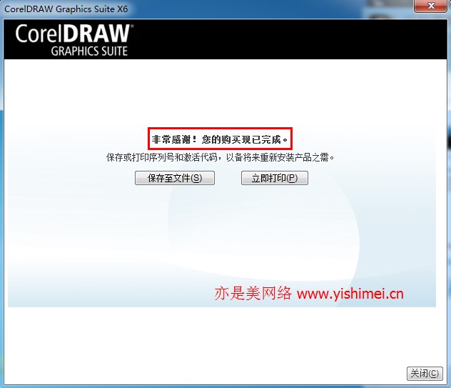 coreldraw X6 、X7下载、安装及破解教程