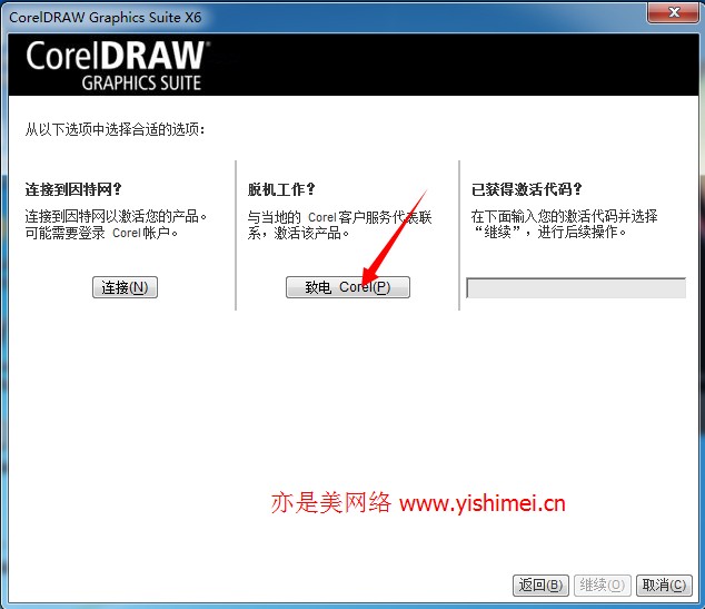 coreldraw X6 、X7下载、安装及破解教程