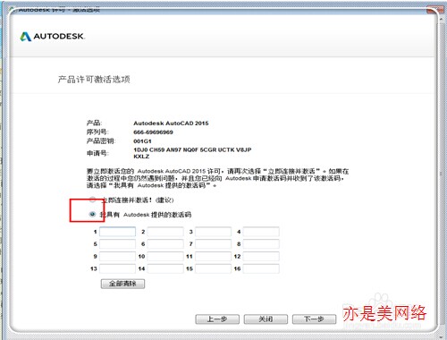 AutoCAD 2015下载、安装及破解教程2.jpg