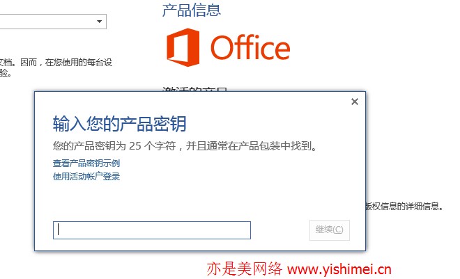 更换密钥在线激活office2013 proplus版的技巧2.jpg