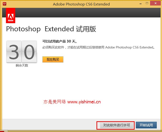 adobe photoshop CS6下载安装及注册激活