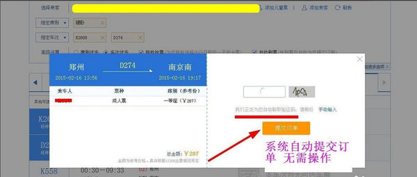 Win10系统下QQ浏览器抢票助手的使用技巧5.jpg