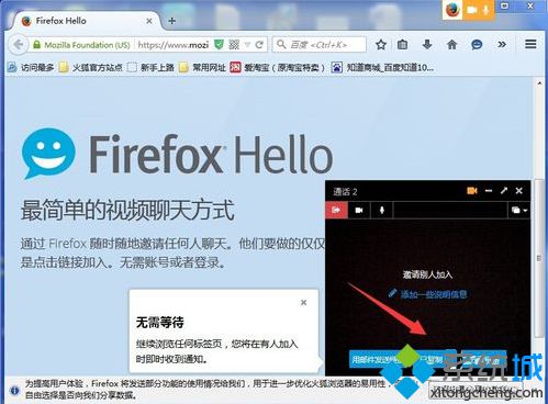 Win10系统下火狐浏览器视频聊天的技巧5