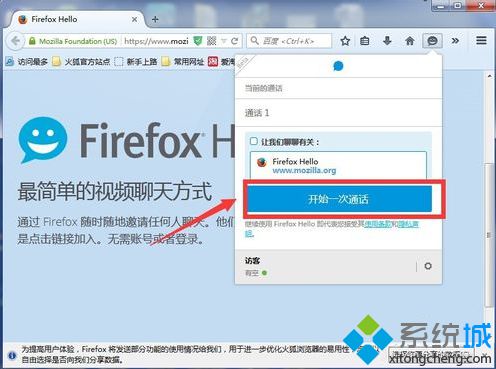 Win10系统下火狐浏览器视频聊天的技巧2