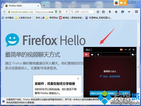 Win10系统下火狐浏览器视频聊天的技巧3