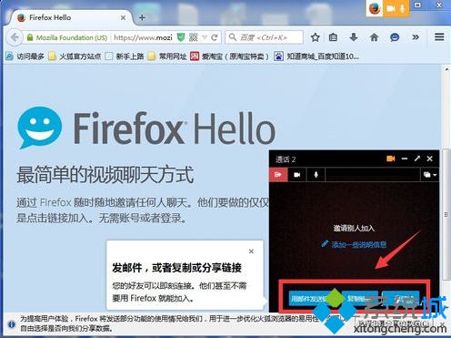 Win10系统下火狐浏览器视频聊天的技巧4