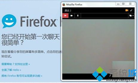 Win10系统下火狐浏览器视频聊天的技巧8