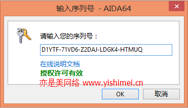 全能硬件检测软件AIDA64 Extreme & Business v5.20官网下载安装+有效序列号激活