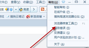 使用搜狗浏览器自带工具进行上网修复