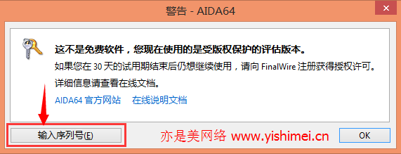 全能硬件检测软件AIDA64 Extreme & Business v5.20官网下载安装+有效序列号激活