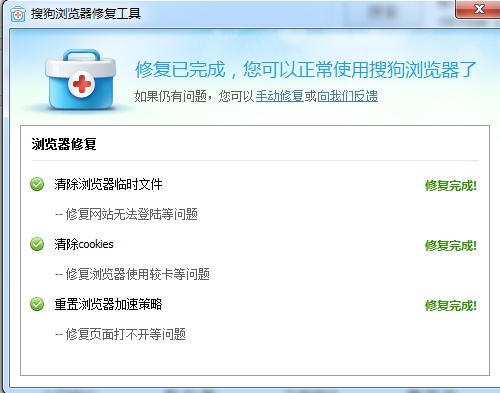 使用搜狗浏览器自带工具进行上网修复