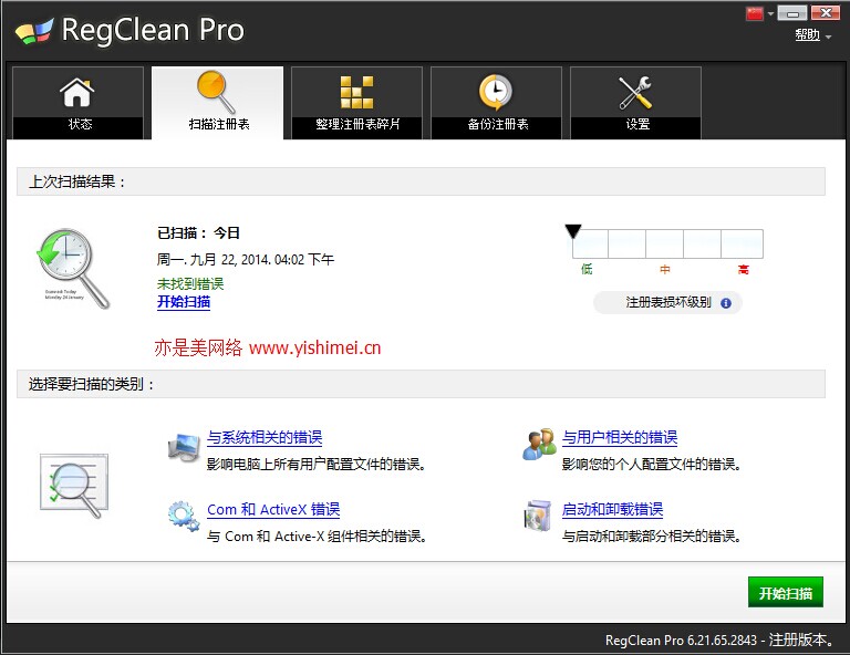 Windows注册表清理、修复、备份工具Regclean pro + 序列号.jpg