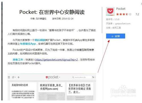 火狐浏览器Pocket功能的使用技巧2.jpg