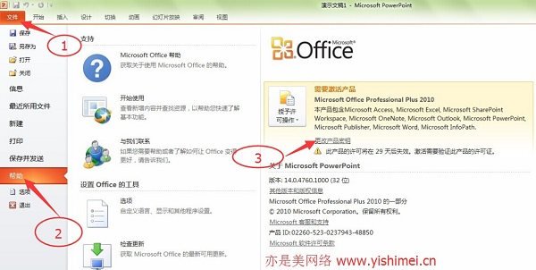 office2010专业版下载及安装与激活.jpg