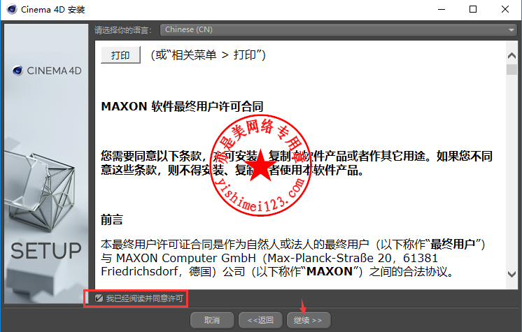 Maxon CINEMA 4D下载、安装与注册激活教程