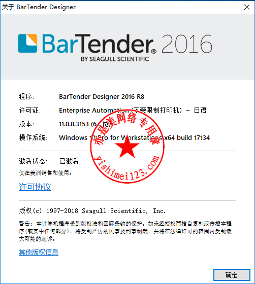 BarTender下载及安装+注册激活教程