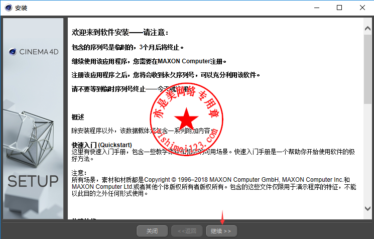 Maxon CINEMA 4D下载、安装与注册激活教程