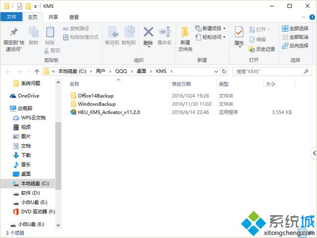 office2010激活工具