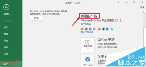 office2016下载及永久激活查看技巧3.jpg