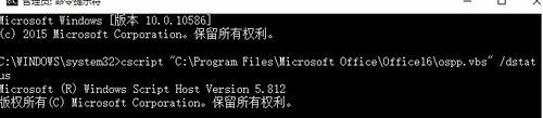 office2016激活方法附带激活工具