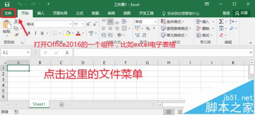 office2016下载及永久激活查看技巧2.jpg