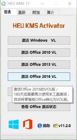 office2010激活工具