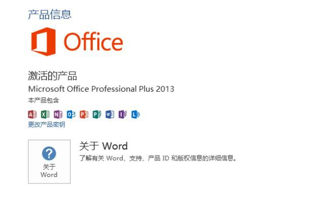 office 2013 toolkit激活5