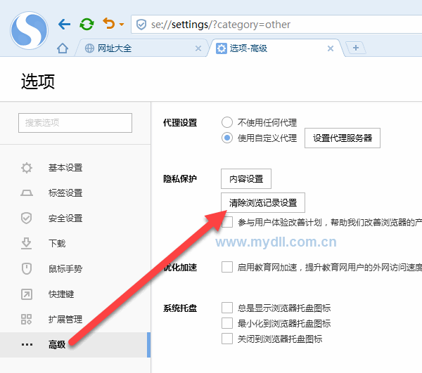 搜狗浏览器高级设置