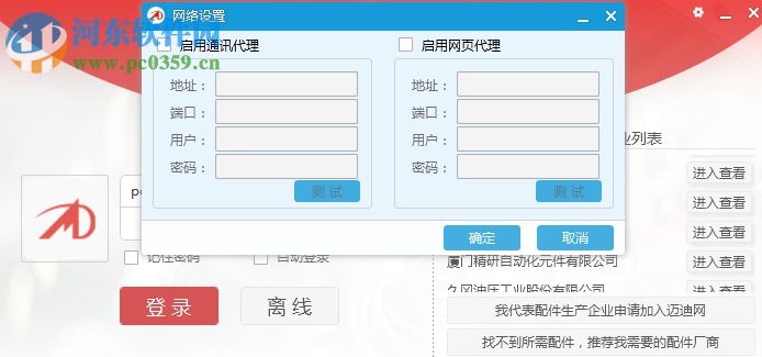 迈迪通2017 2.2.23 官方版