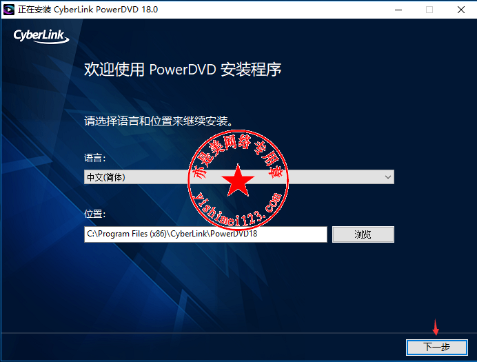 PowerDVD极致蓝光版下载及安装激活教程(图2)