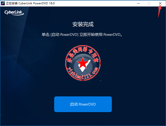 PowerDVD极致蓝光版下载及安装激活教程