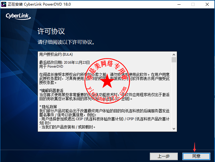 PowerDVD极致蓝光版下载及安装激活教程(图3)