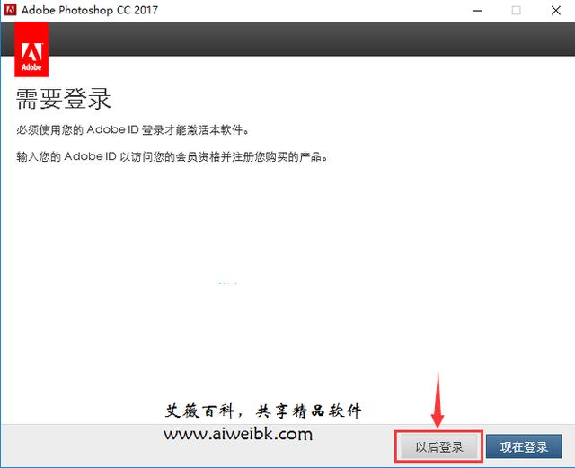 Adobe Photoshop CC 2017下载及安装激活(图11)