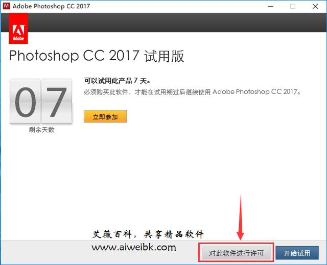 Adobe Photoshop CC 2017下载及安装激活(图7)