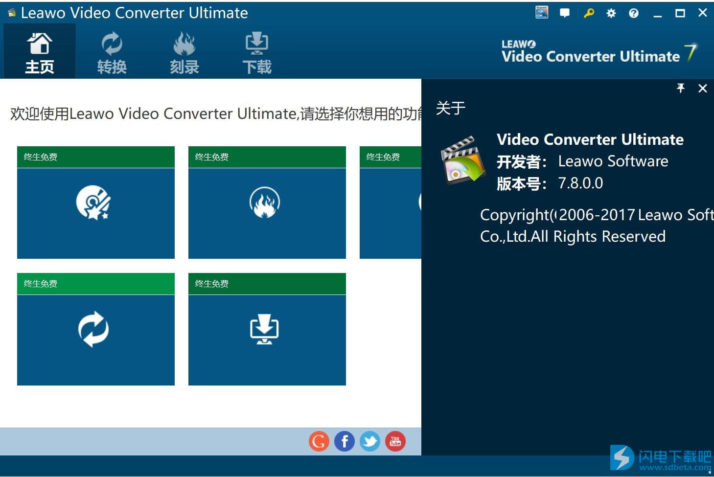 Leawo Video Converter 破解版安装和补丁激活教程